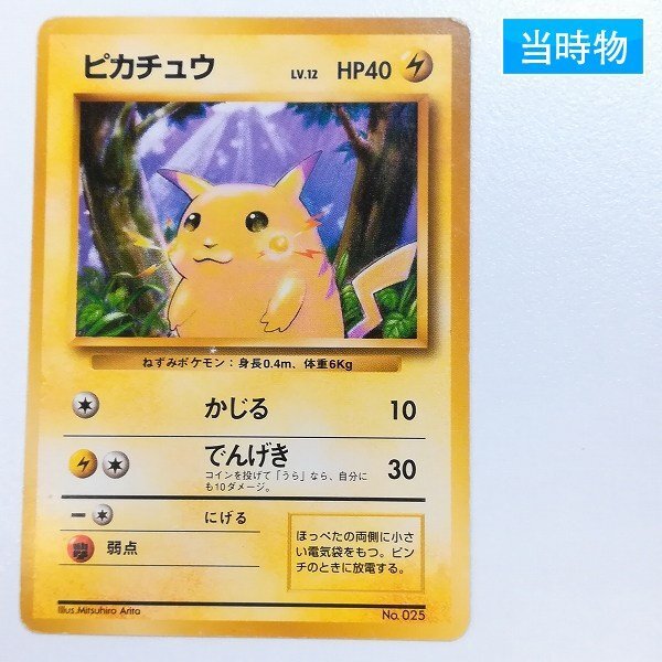 Yahoo!オークション -「ポケモンカード 旧裏面 初版 マークなし」の