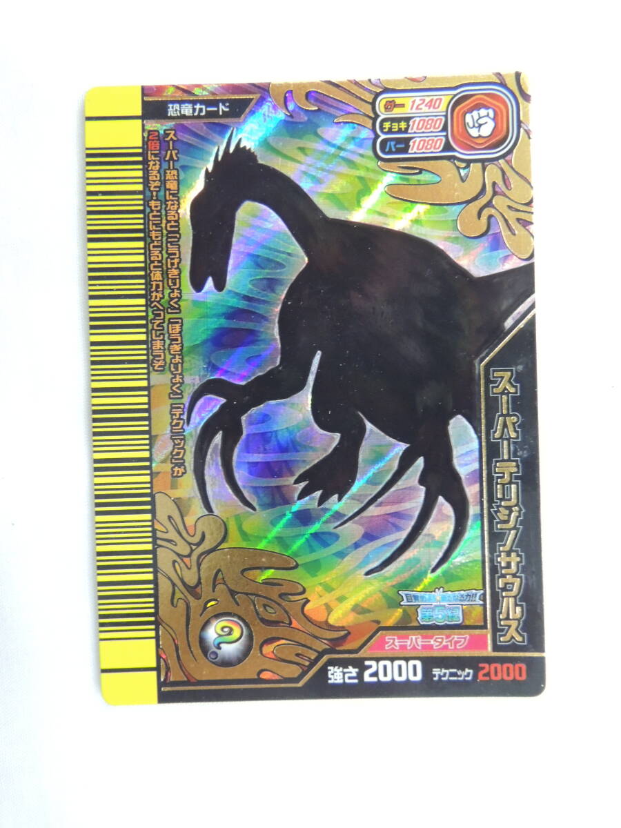 Yahoo!オークション - 【送込】【トレーディングカード】恐竜キング シ
