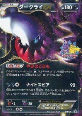 ダークライEX(072/093) | ホイル | ドラゴンスター ネット買取