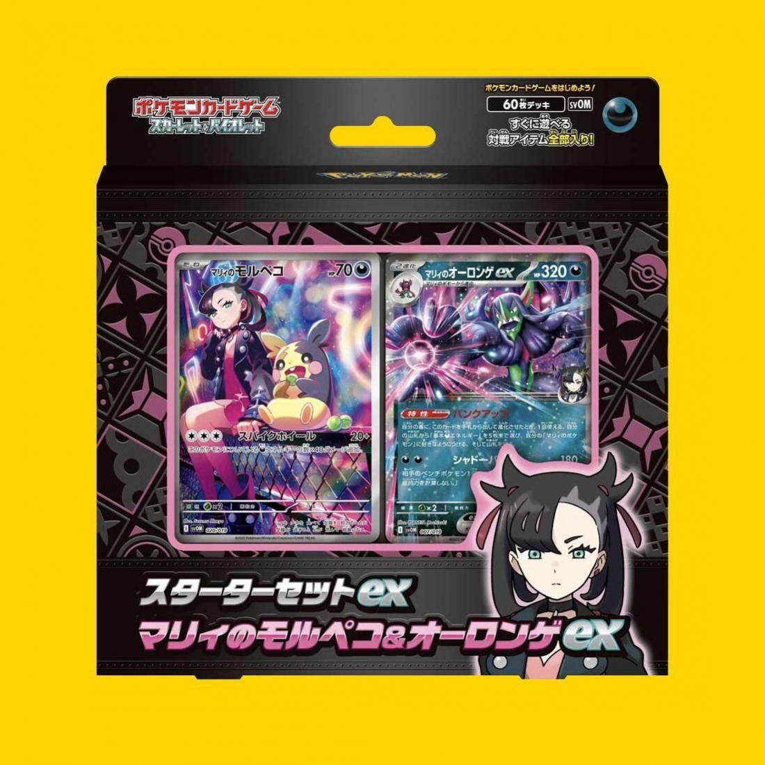 スターターセットex マリィのモルペコ＆オーロンゲex【新品販売