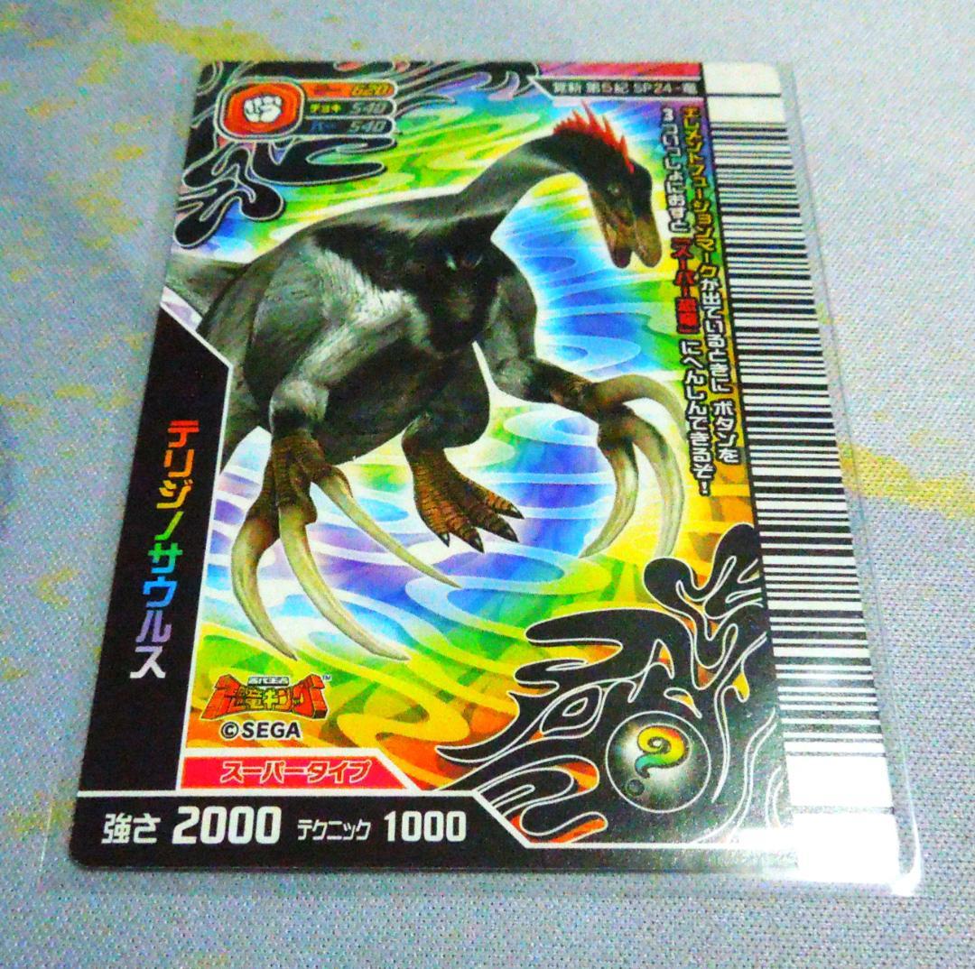 恐竜キング スーパーテリジノサウルス シークレット - メルカリ