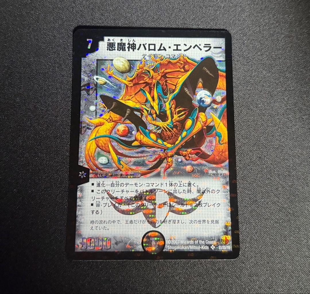 悪魔神バロム・エンペラー デュエルマスターズ 悪魔神バロム・エンペラー [DM26 S1/S5] | トレカカク～デュエマ価格