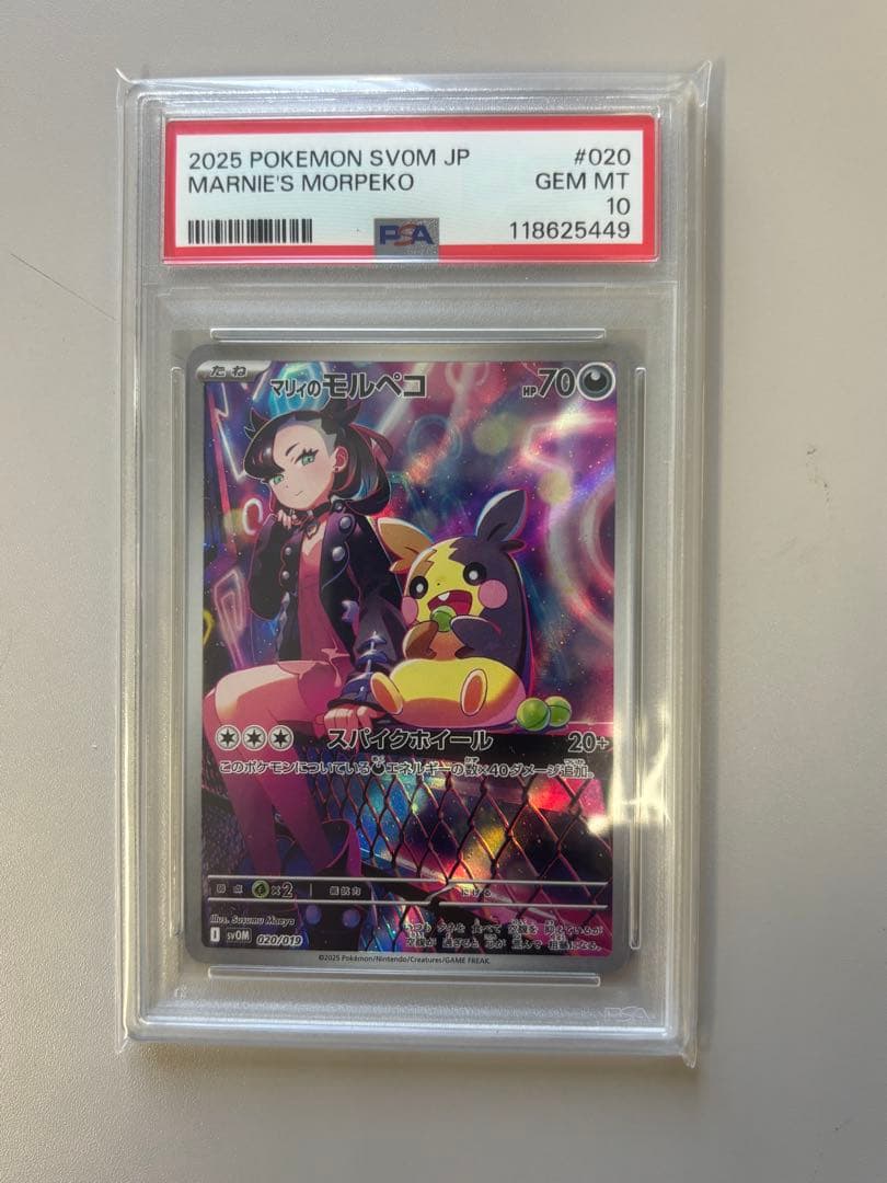 【PSA10】マリィのモルペコ SVOM スターターセットex PSA10 マリィのモルペコ SVOM スターターセットex マリィのモルペコ