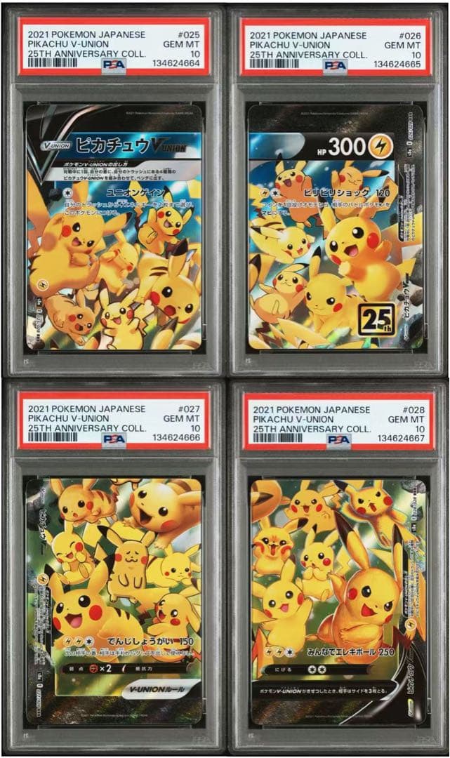 ピカチュウ V-UNION PSA10 4連番 番号666 PSA10】ピカチュウ V UNION 4連番 SET - メルカリ